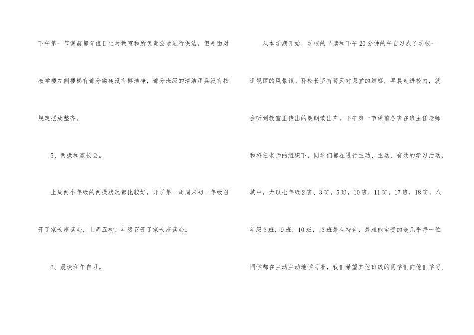 学校值周工作总结的格式_第3页