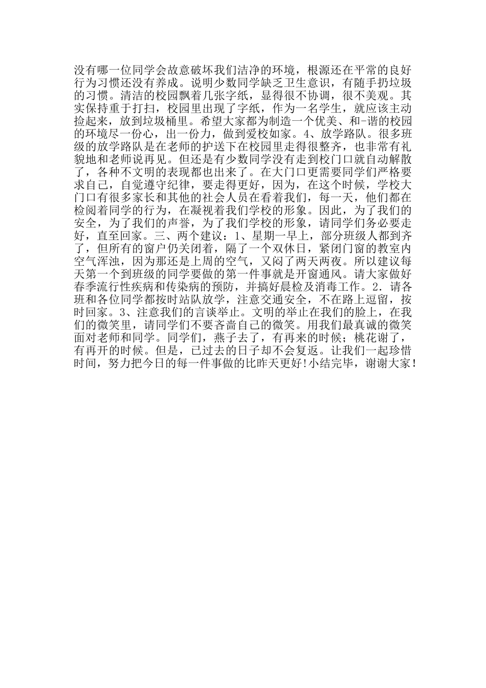 学校值周工作总结范文_第2页