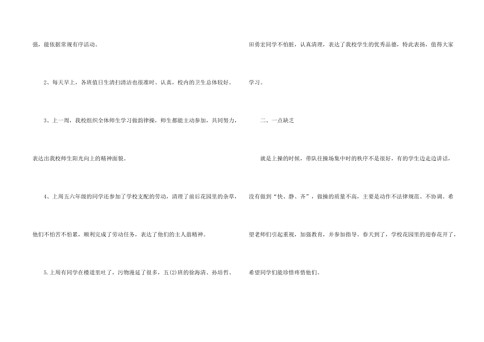 学校值周工作总结（3篇）_第2页