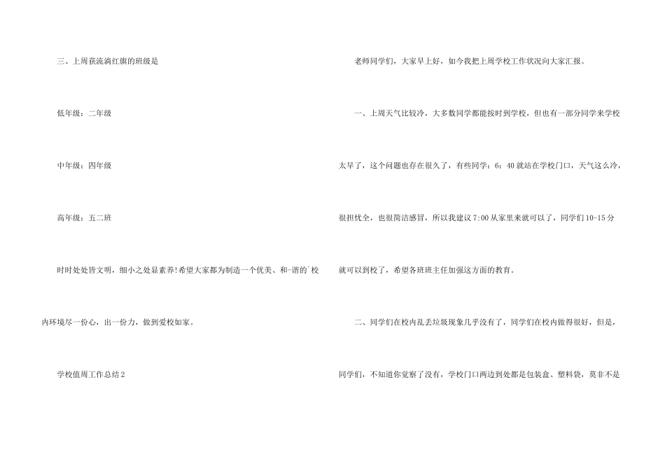 学校值周工作总结（3篇）_第3页