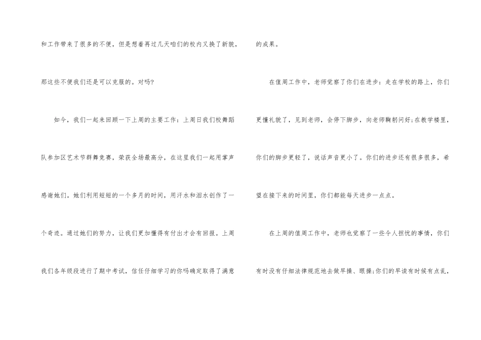 学校值周教师周工作总结_第2页