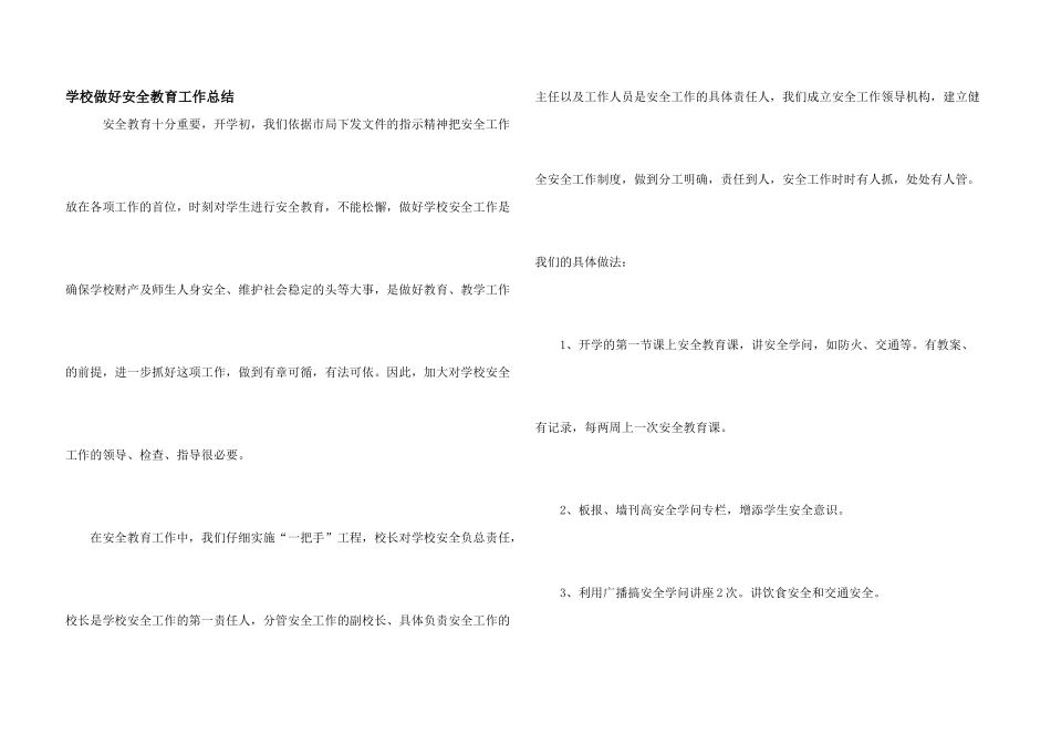 学校做好安全教育工作总结_第1页