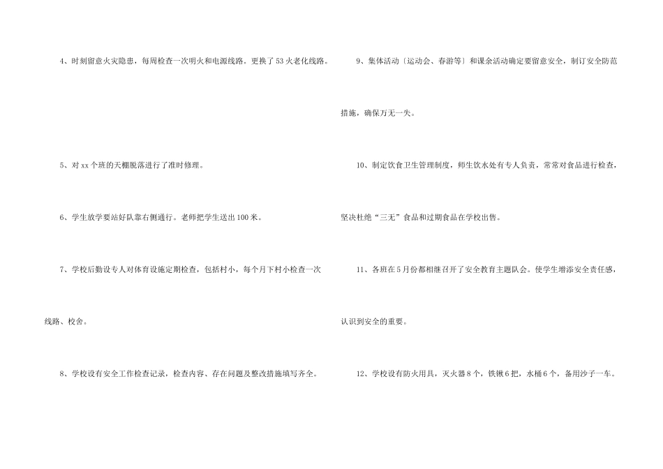 学校做好安全教育工作总结_第2页