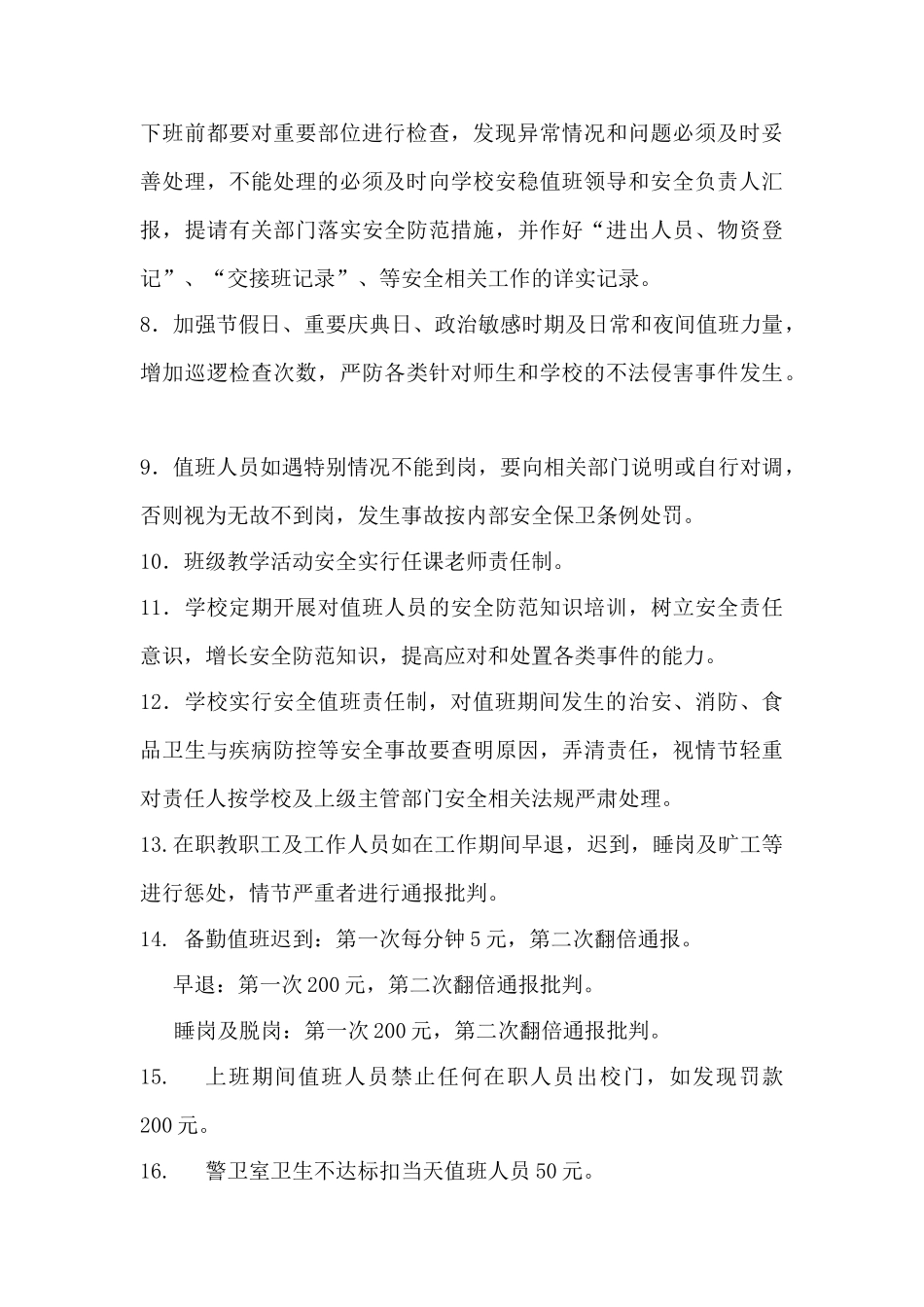 学校值班制度与职责_第3页