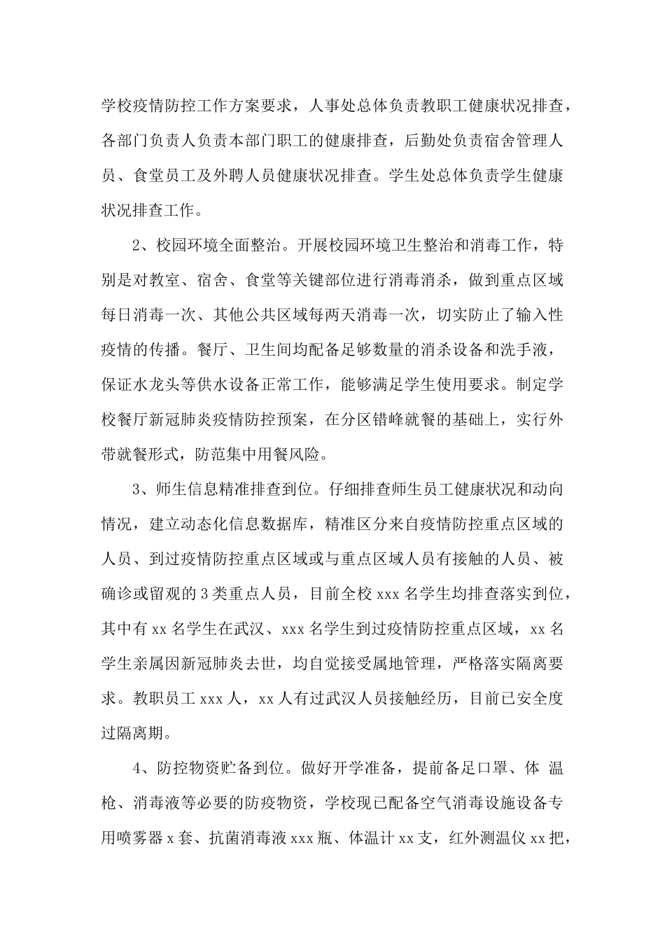 学校做好疫情防控工作自查报告材料_第3页