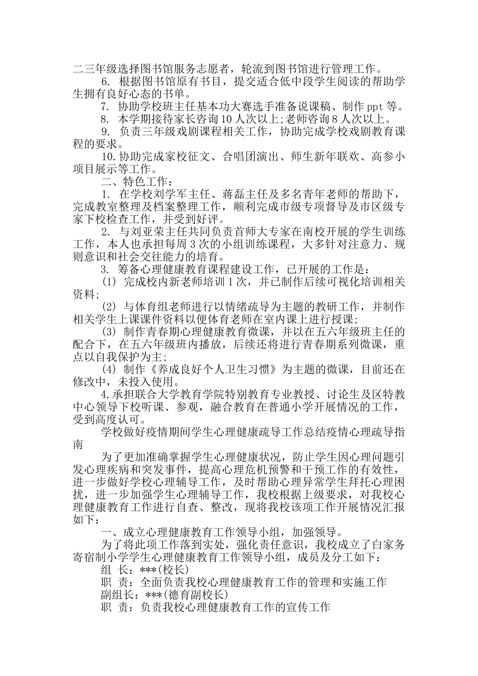 学校做好疫情期间学生心理健康疏导工作总结疫情心理疏导指南_第2页