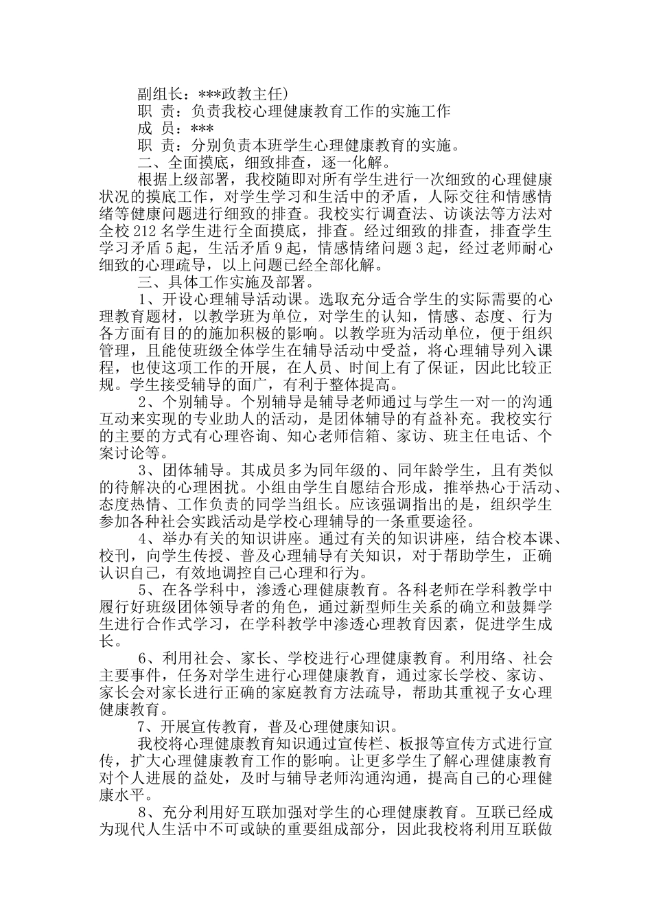 学校做好疫情期间学生心理健康疏导工作总结疫情心理疏导指南_第3页