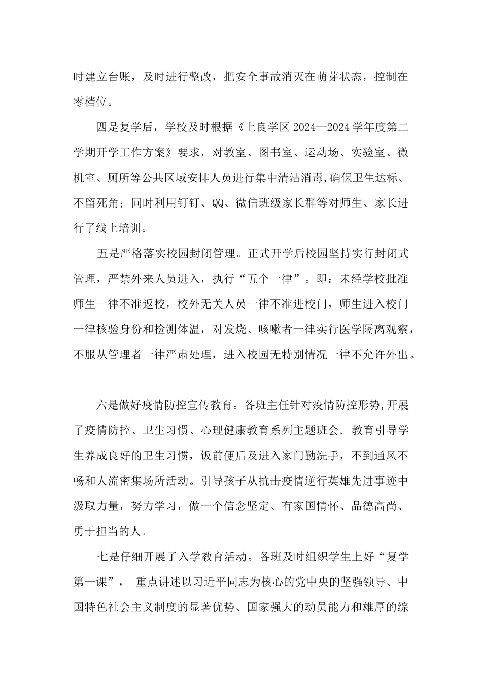 学校做好疫情防控确保顺利开学工作总结_第3页