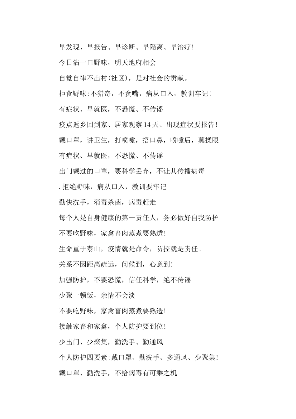 学校做好防控新冠肺炎宣传标语口号_第3页