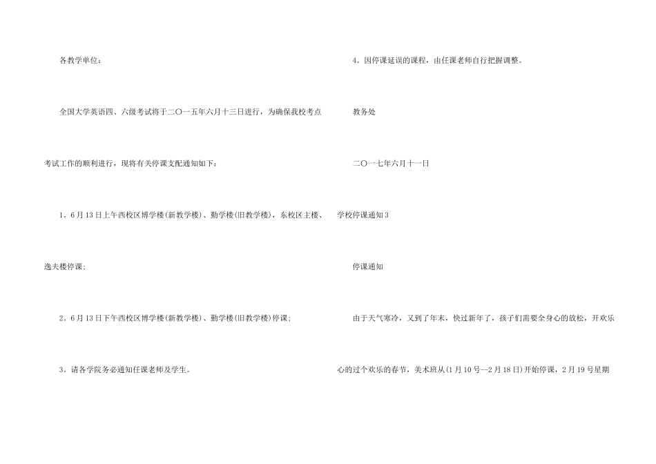 学校停课通知15篇_第2页