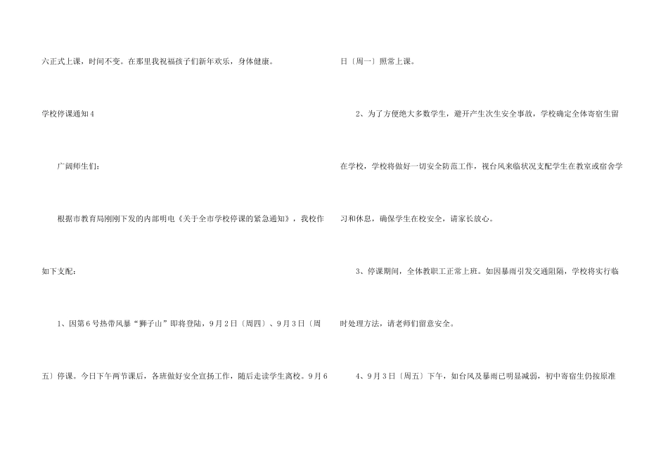 学校停课通知15篇_第3页