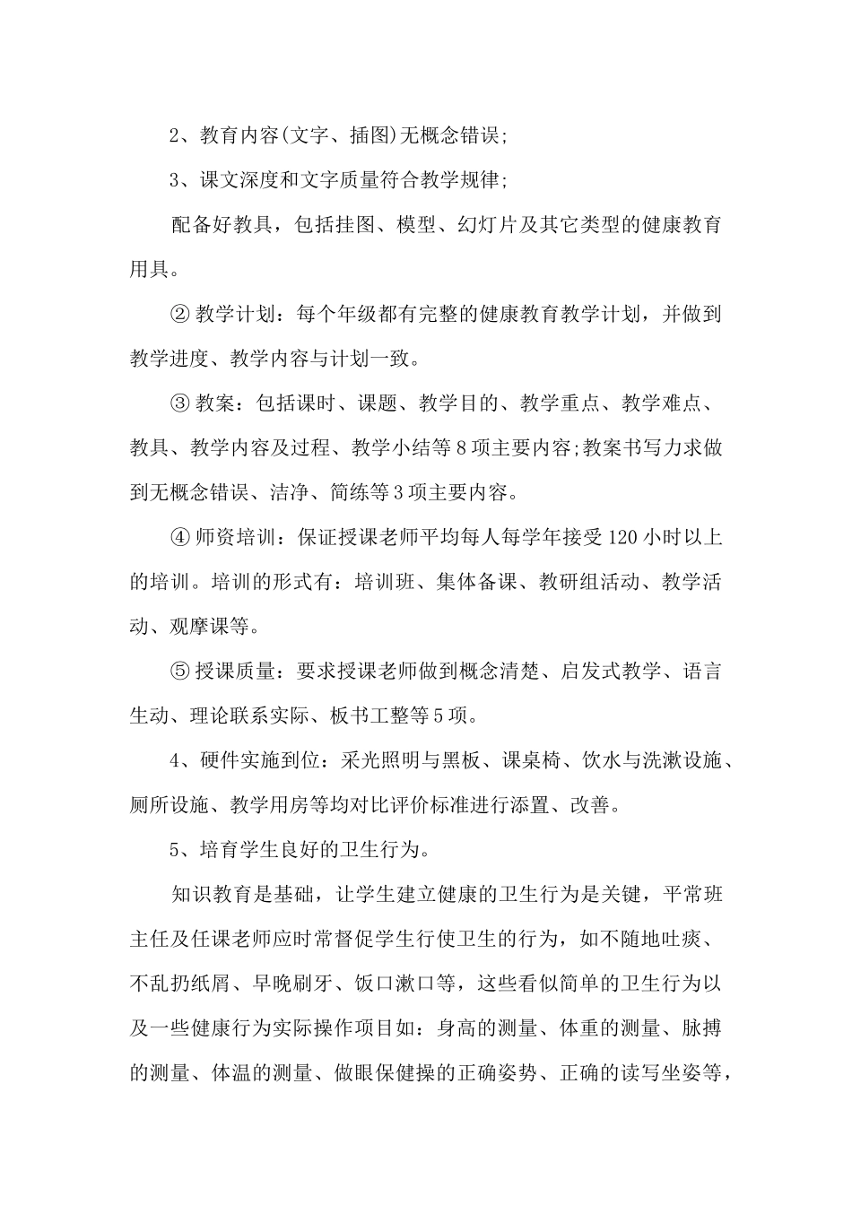 学校健康工作情况的总结5篇_第2页