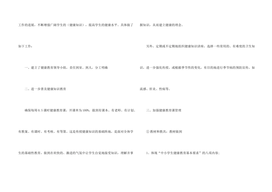 学校健康心得工作总结800字_第2页