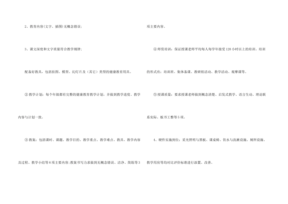 学校健康心得工作总结800字_第3页