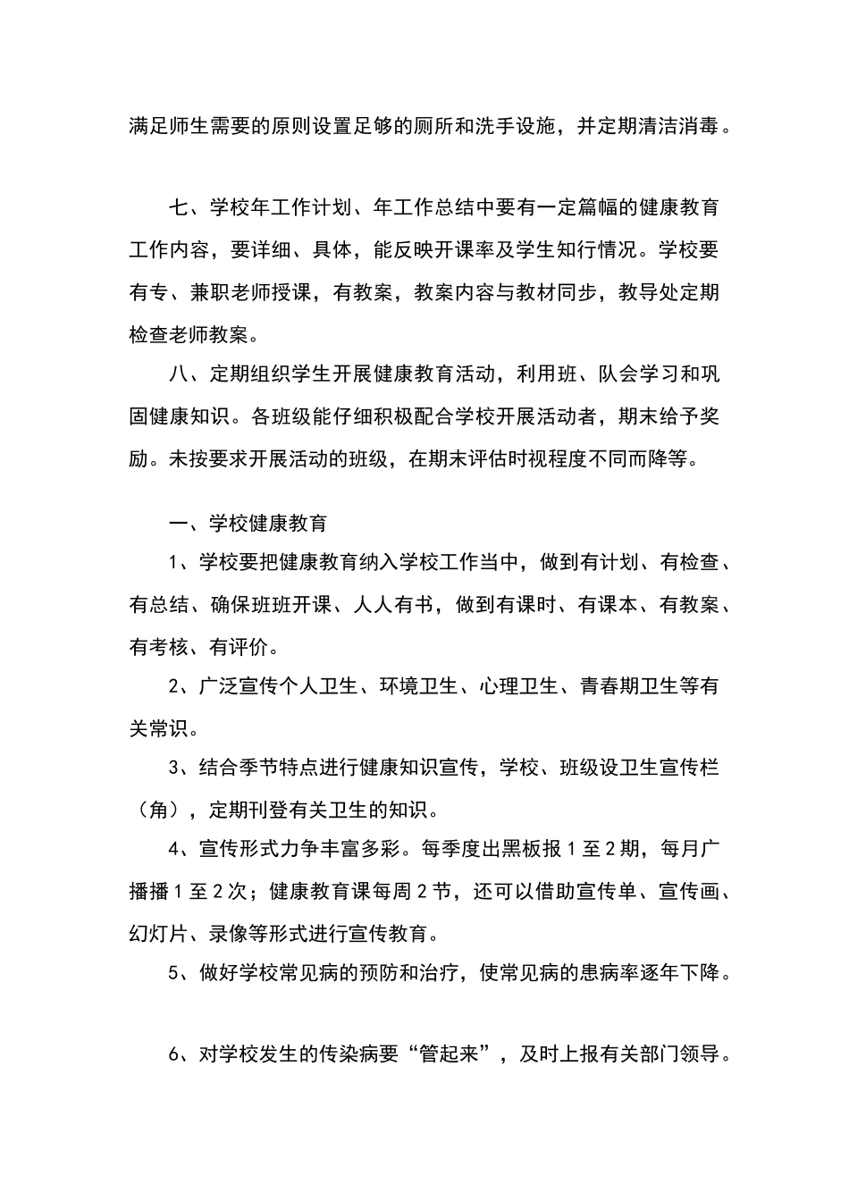 学校健康教育制度_第2页