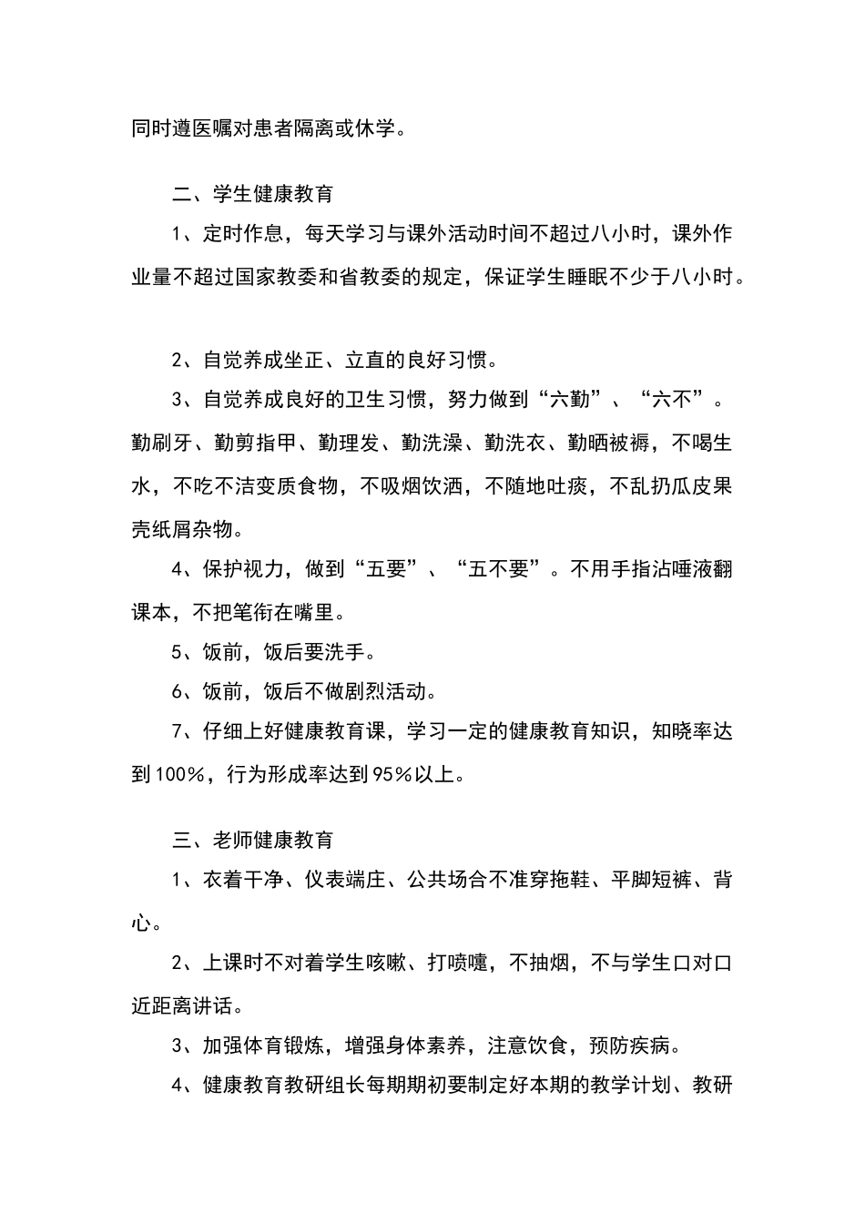 学校健康教育制度_第3页
