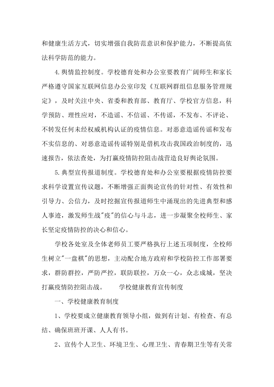 学校健康教育宣传制度_第2页