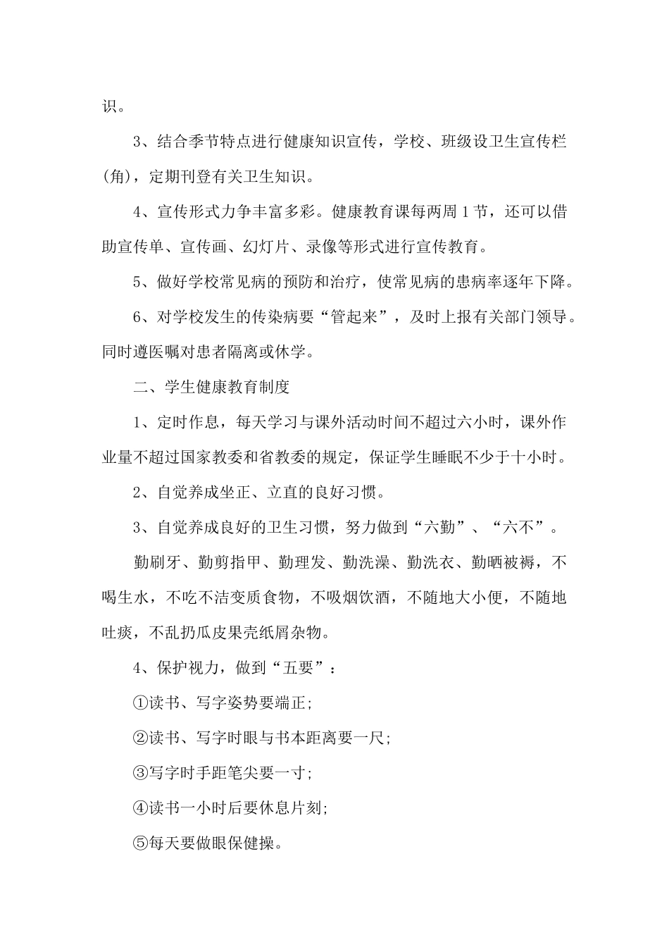 学校健康教育宣传制度_第3页