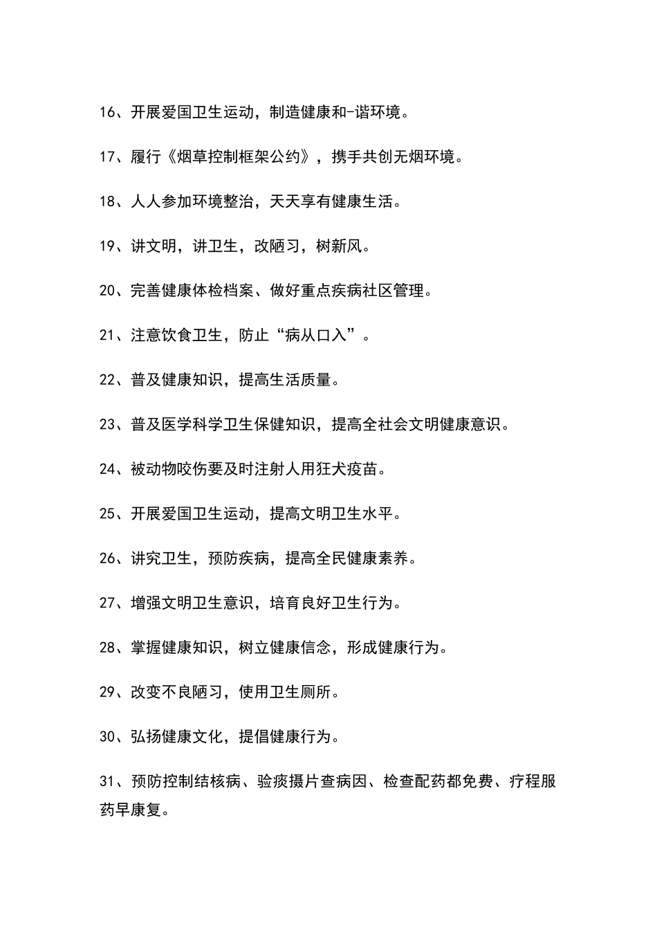 学校健康教育宣传标语_第2页