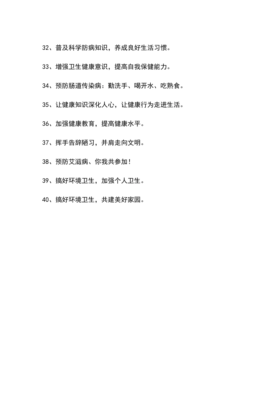 学校健康教育宣传标语_第3页