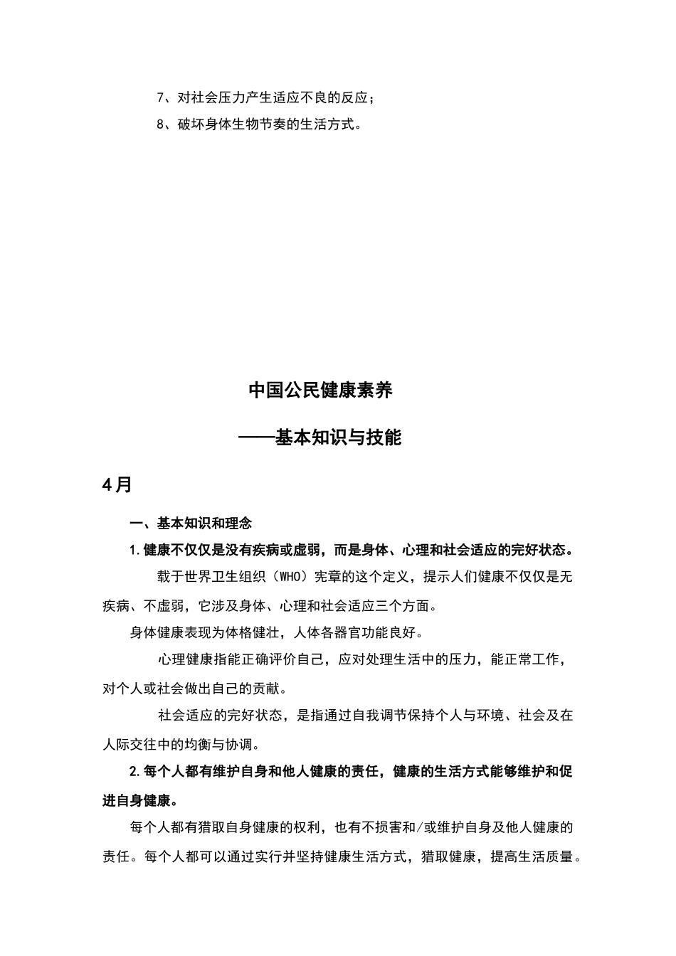 学校健康教育宣传资料_第2页