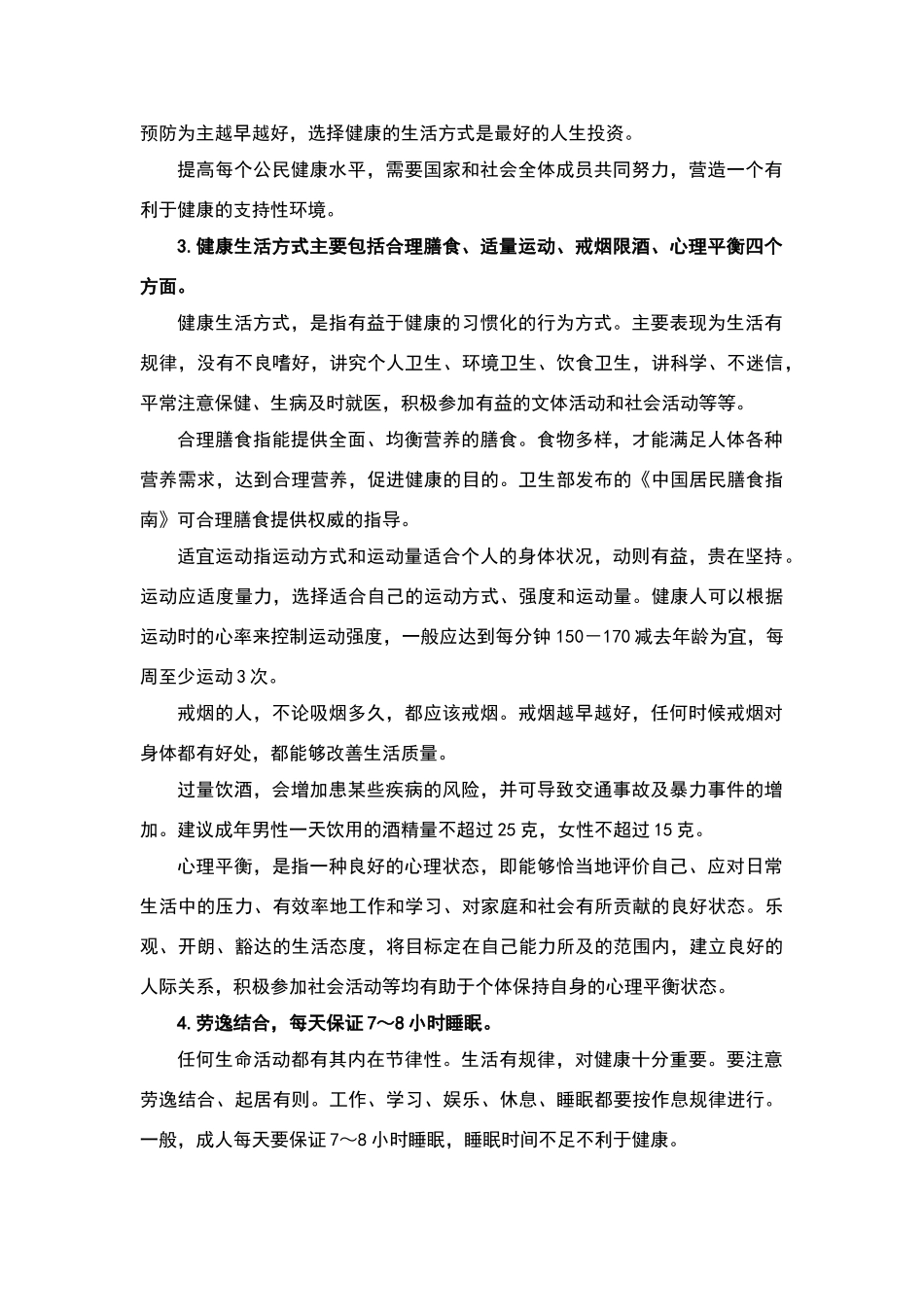 学校健康教育宣传资料_第3页