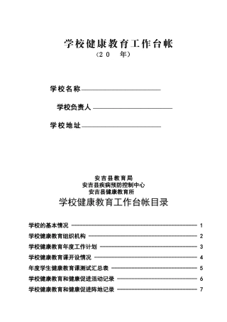 学校健康教育工作台帐