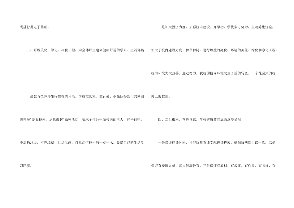 学校健康教育工作自查报告_第2页