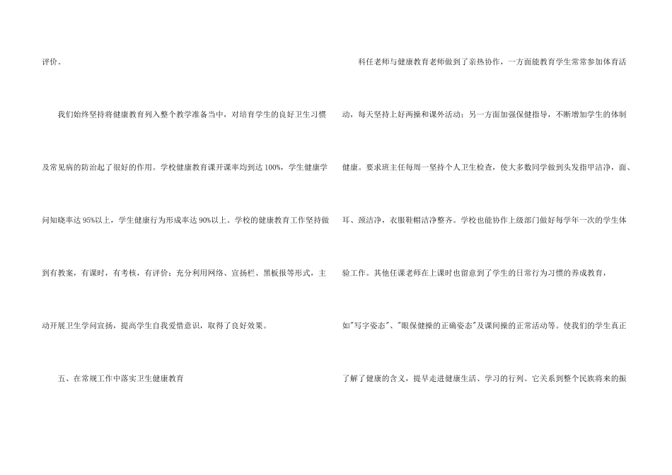 学校健康教育工作自查报告_第3页