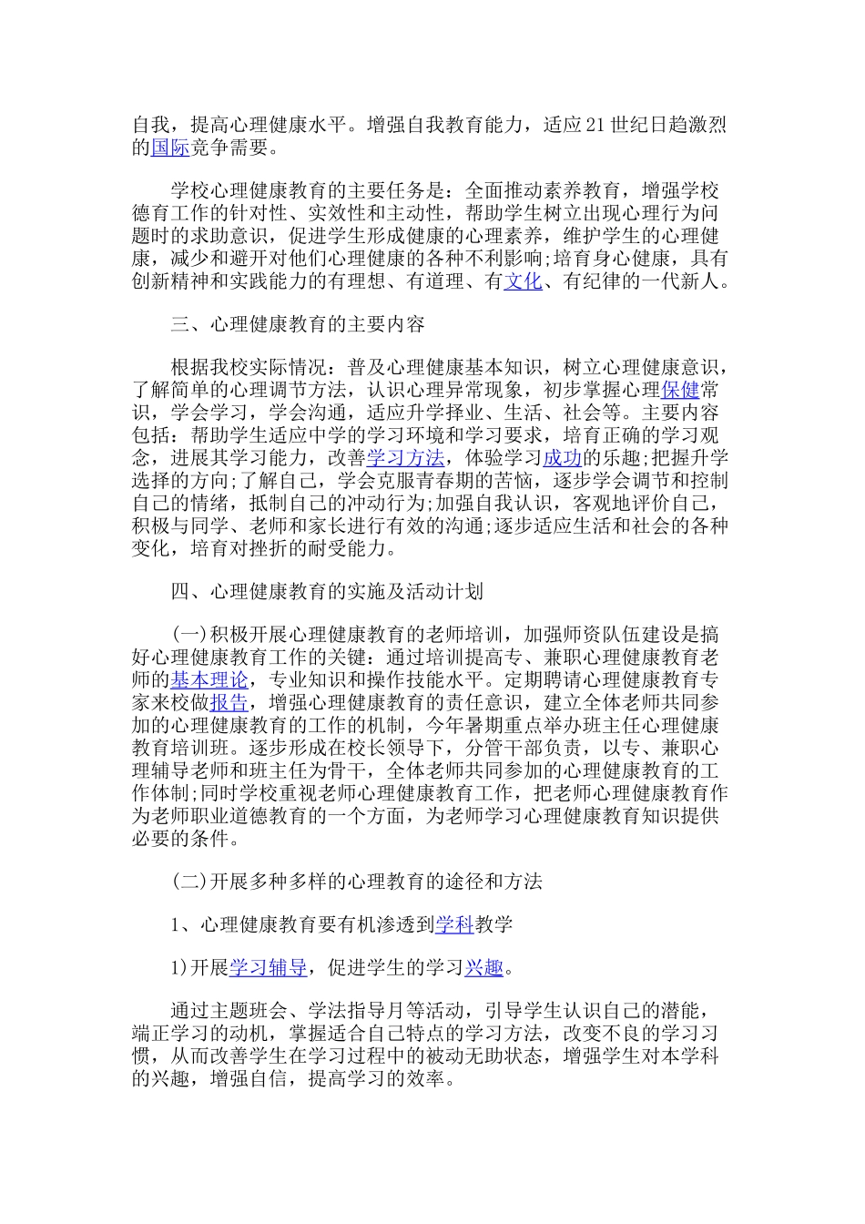 学校健康教育工作计划_第2页