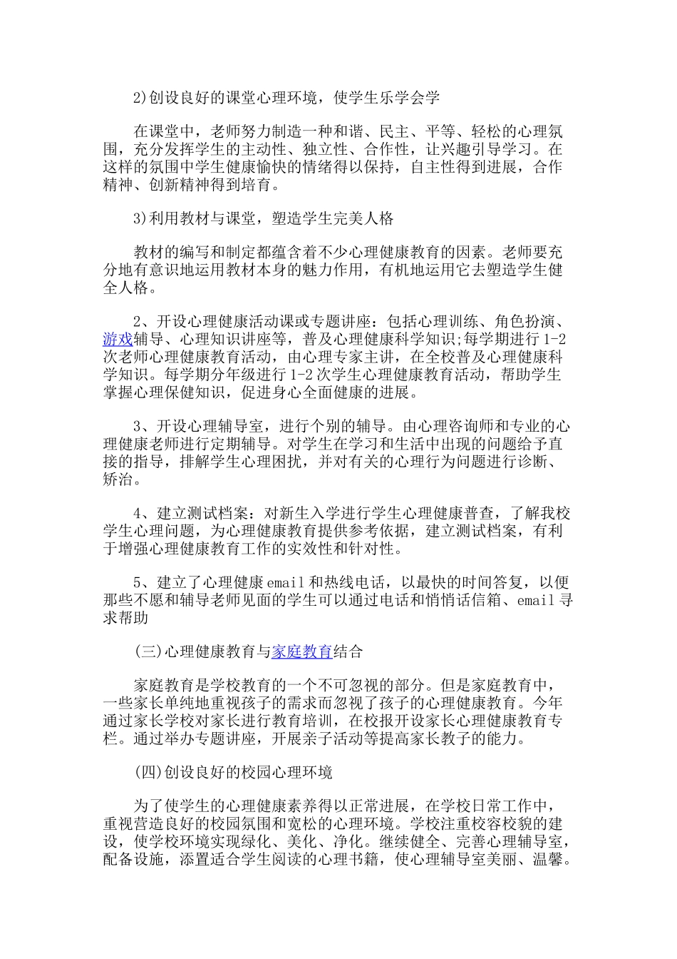 学校健康教育工作计划_第3页