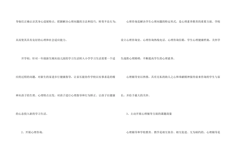 学校健康教育工作计划模板5篇_第2页