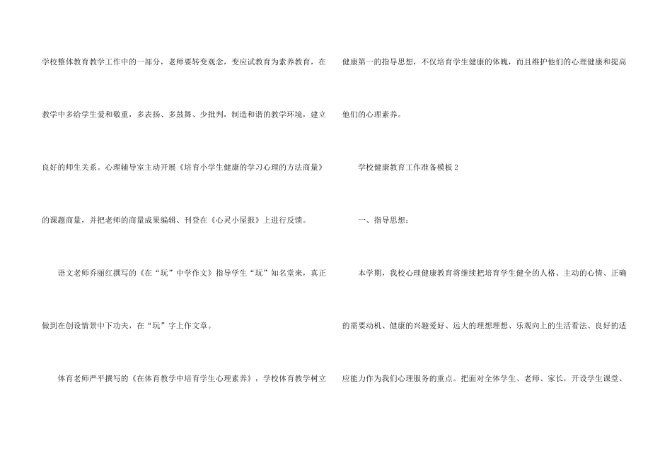 学校健康教育工作计划模板5篇_第3页