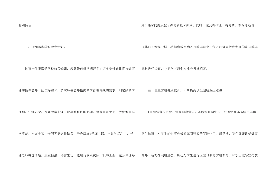 学校健康教育相关工作总结_第2页