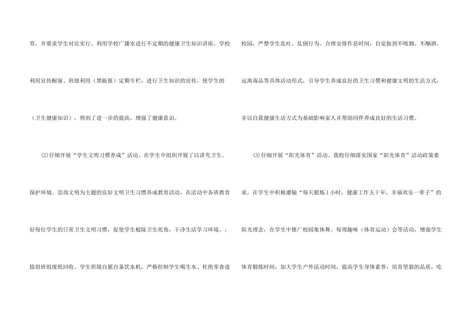 学校健康教育相关工作总结_第3页