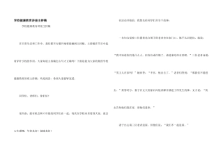 学校健康教育讲座主持稿