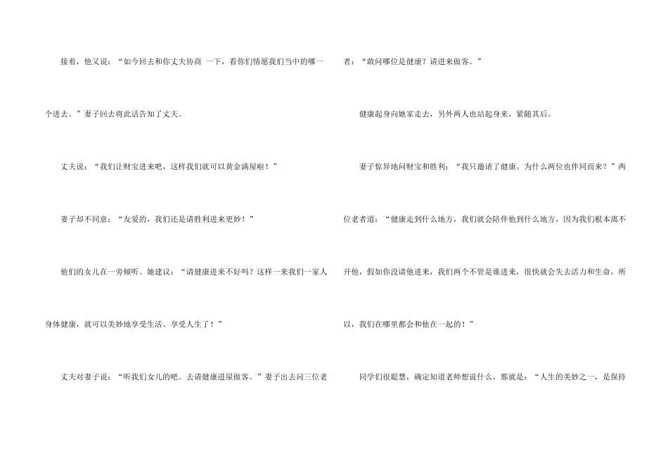 学校健康教育讲座的主持稿_第2页