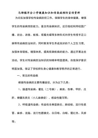 学校健康知识和传染病预防宣传资料全
