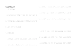 学校儿童开蒙礼主持词