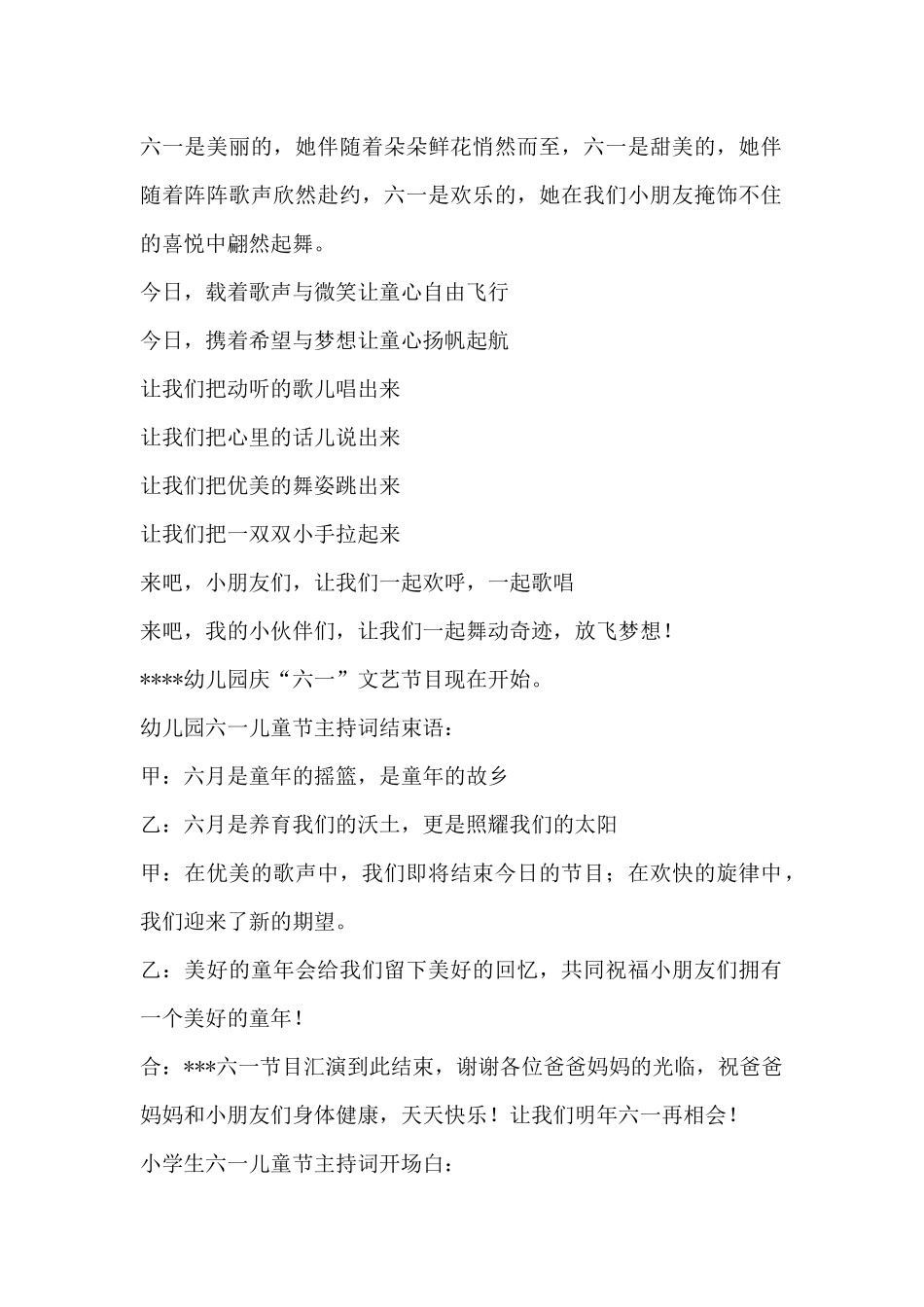 学校儿童节活动主持词大全_第2页