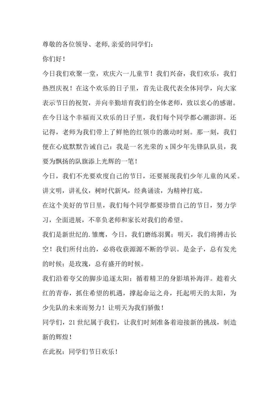 学校儿童节活动主持词大全_第3页