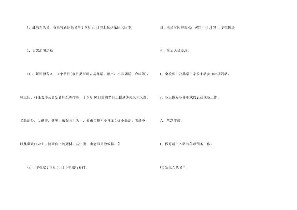 学校儿童节活动方案_第2页