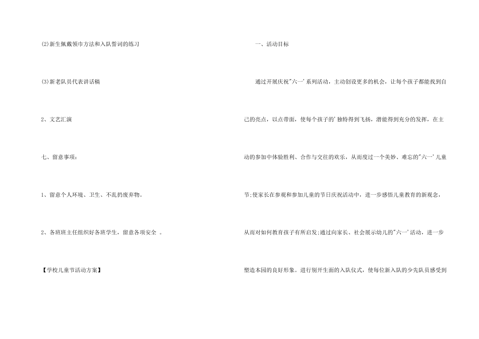 学校儿童节活动方案_第3页