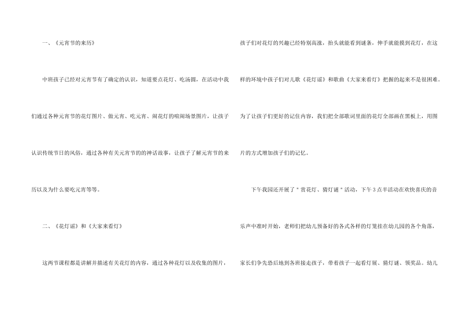 学校元宵节活动总结_第2页