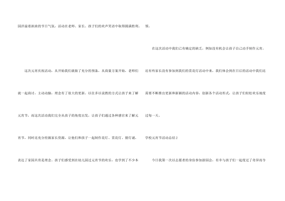 学校元宵节活动总结_第3页