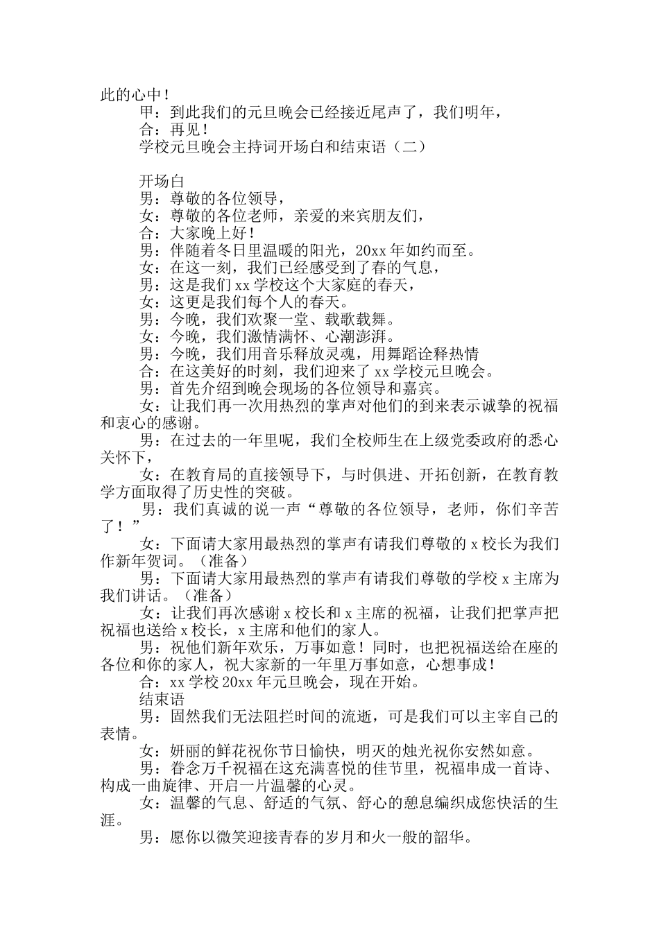 学校元旦晚会主持词开场白和结束语_第2页