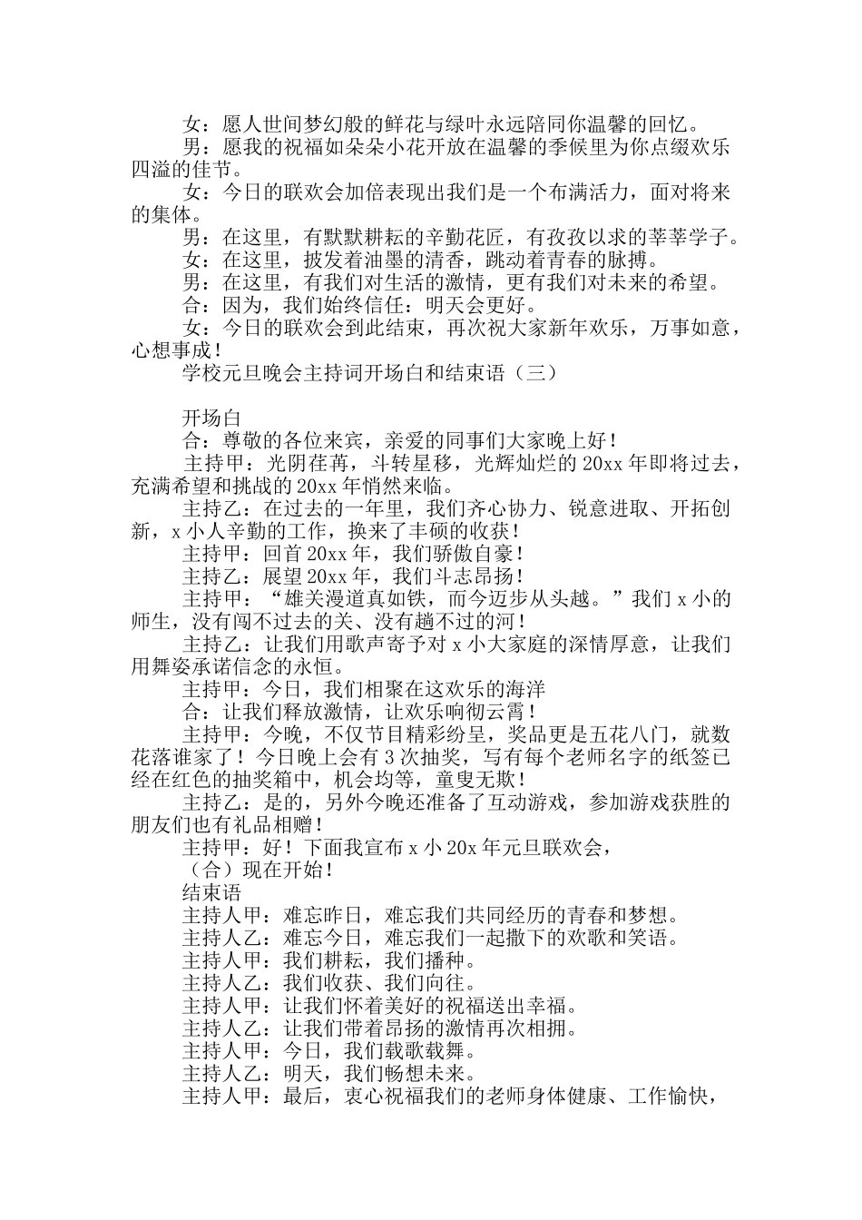 学校元旦晚会主持词开场白和结束语_第3页