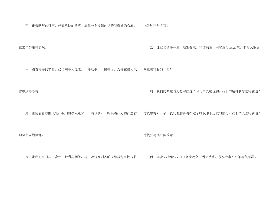 学校元旦晚会主持词结束语_第2页