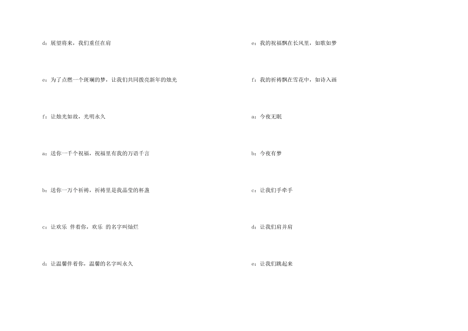 学校元旦晚会主持词范本2024_第2页