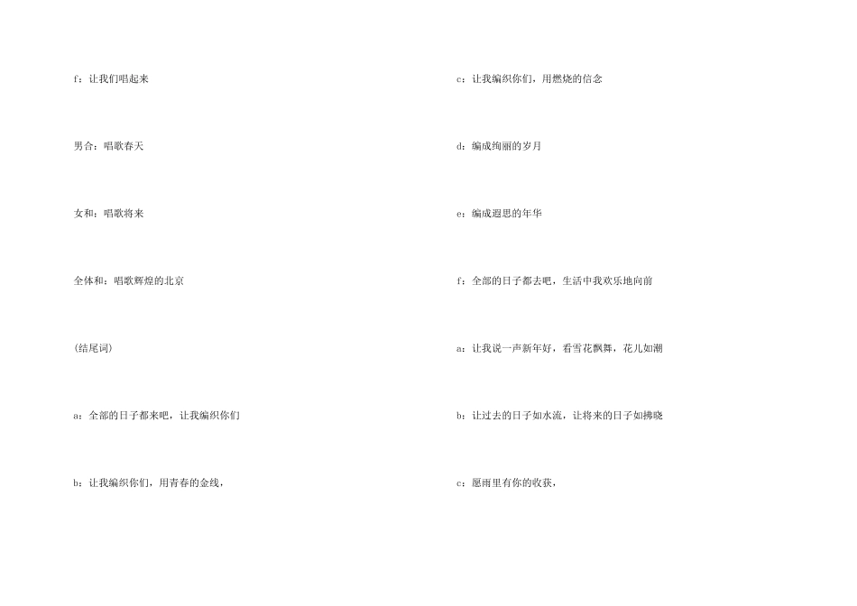 学校元旦晚会主持词范本2024_第3页